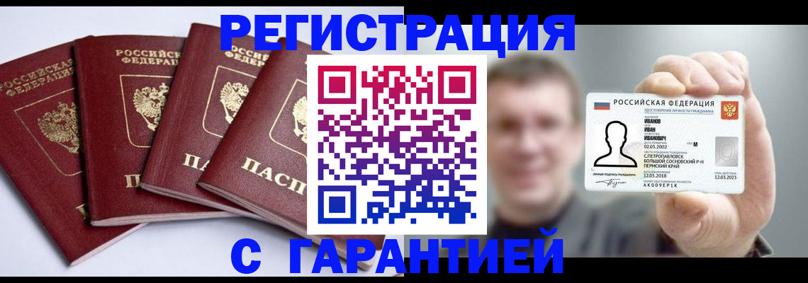 временная регистрация в квартире в Саяногорске